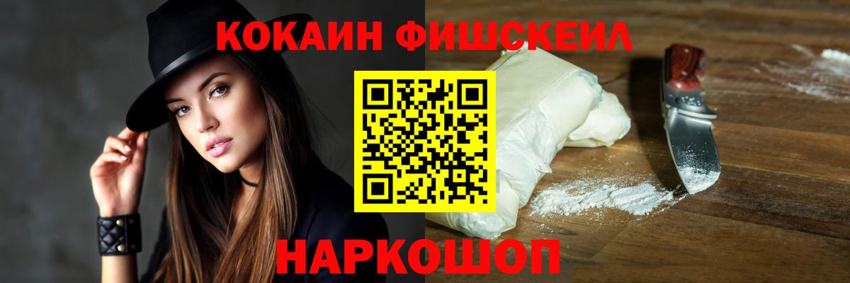 Кудрово  COCAIN 99%  Вход с VPN  КОКАИН Fish Scale 