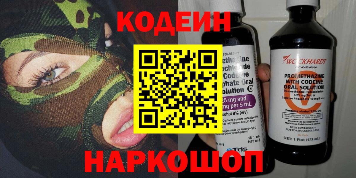 Кудрово  Codein Purple Drank  Вход с VPN  Codein Purple Drank 