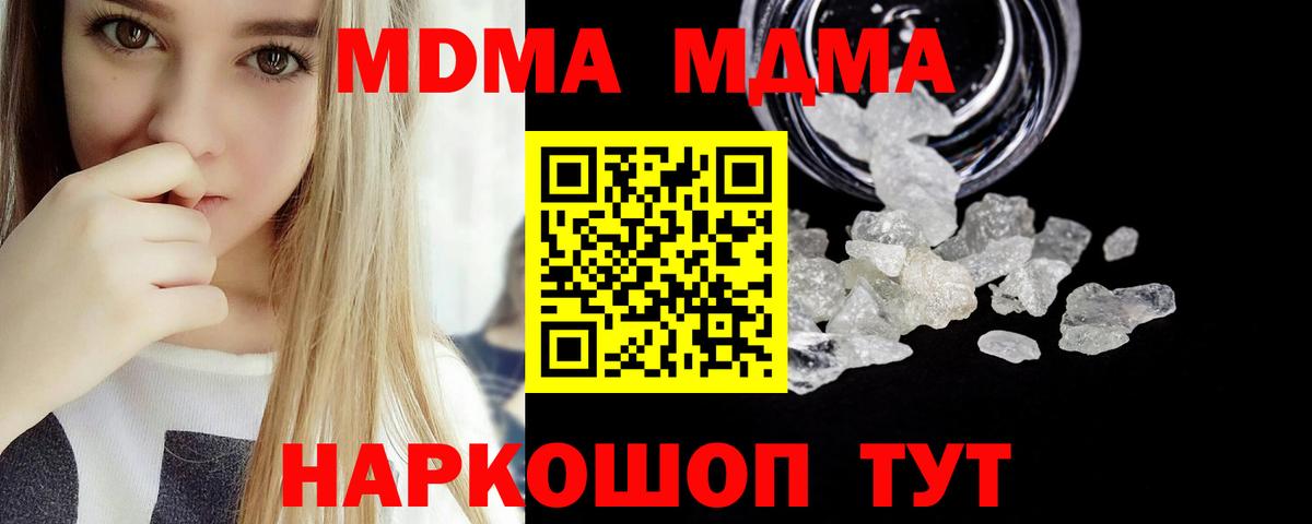 МДМА кристаллы  MDMA кристаллы  Вход с VPN  Кудрово 