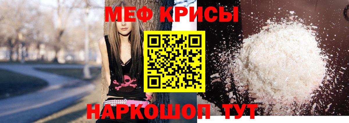 Меф мяу мяу кристаллы Кудрово