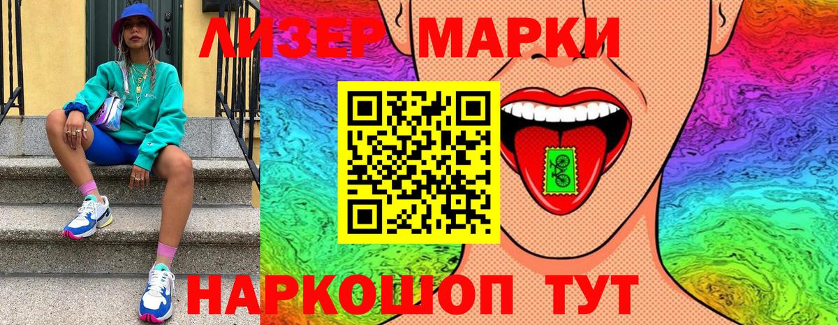 Марки 25I-NBOMe  Вход с VPN  Наркотические марки 1500мкг  Кудрово  Наркотические марки 1500мкг 